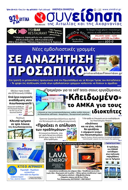 Πρωτοσέλιδο εφημερίδας Η Συνείδηση