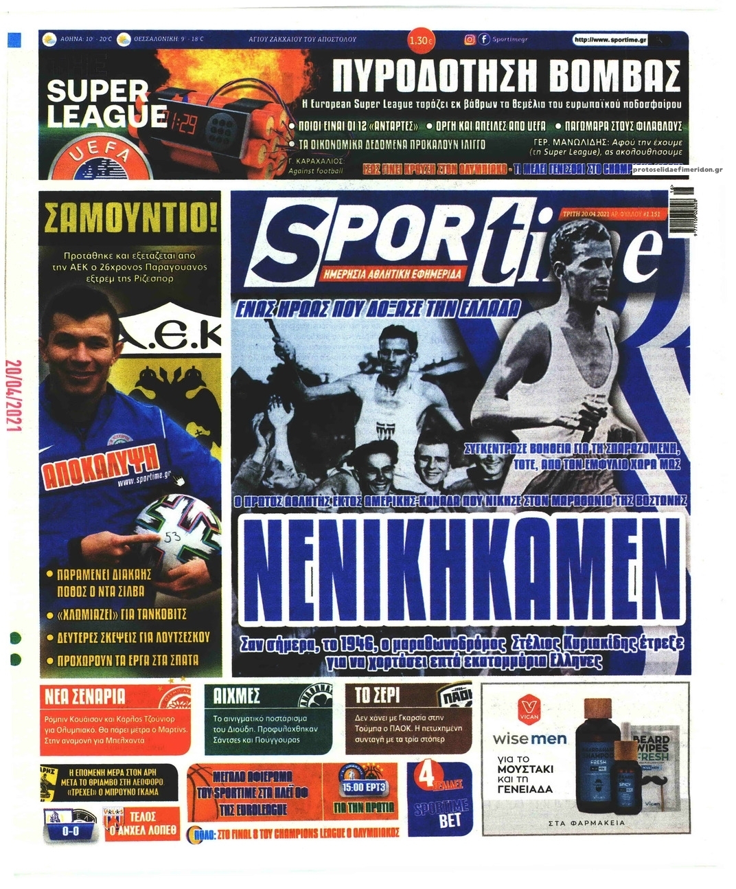 Πρωτοσέλιδο εφημερίδας Sportime