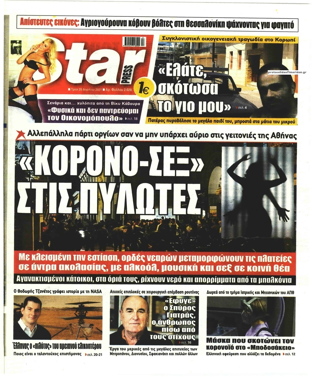 Πρωτοσέλιδο εφημερίδας Star Press