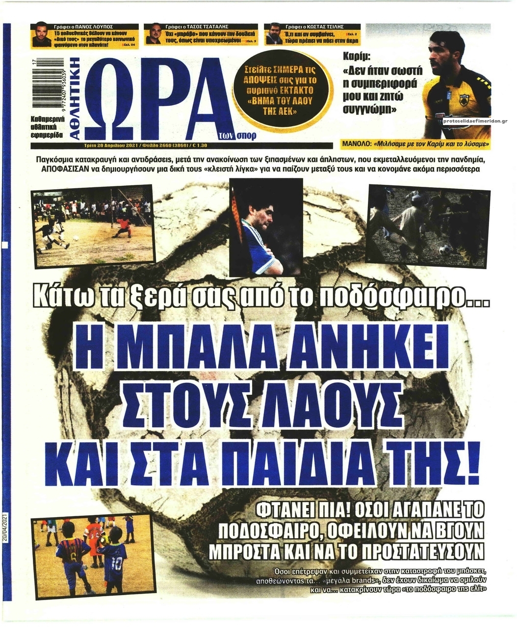 Πρωτοσέλιδο εφημερίδας Η ώρα των Σπορ