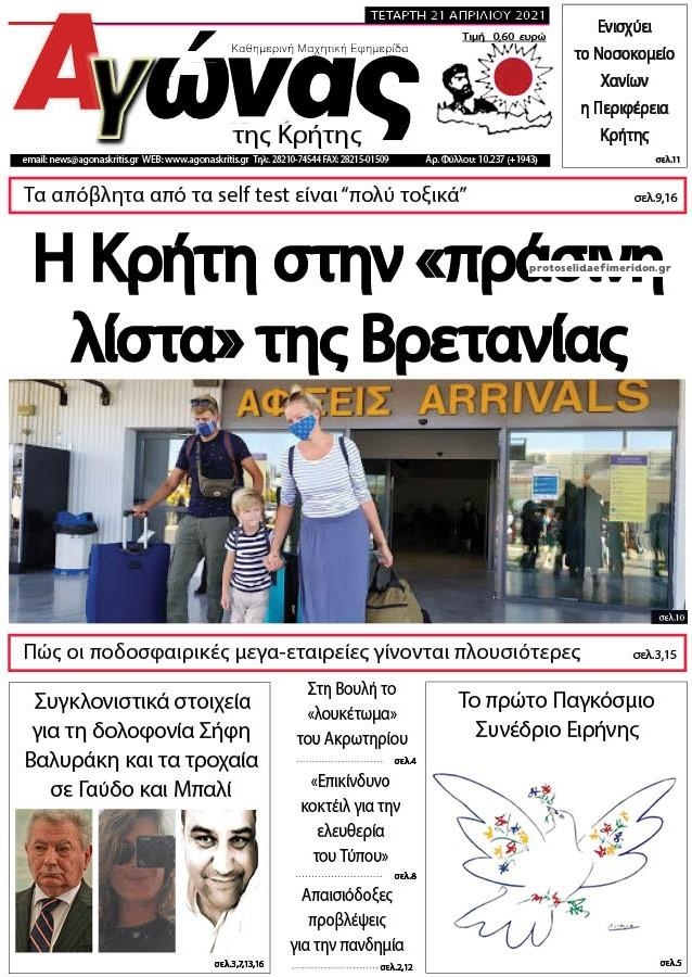 Πρωτοσέλιδο εφημερίδας Αγώνας της Κρήτης