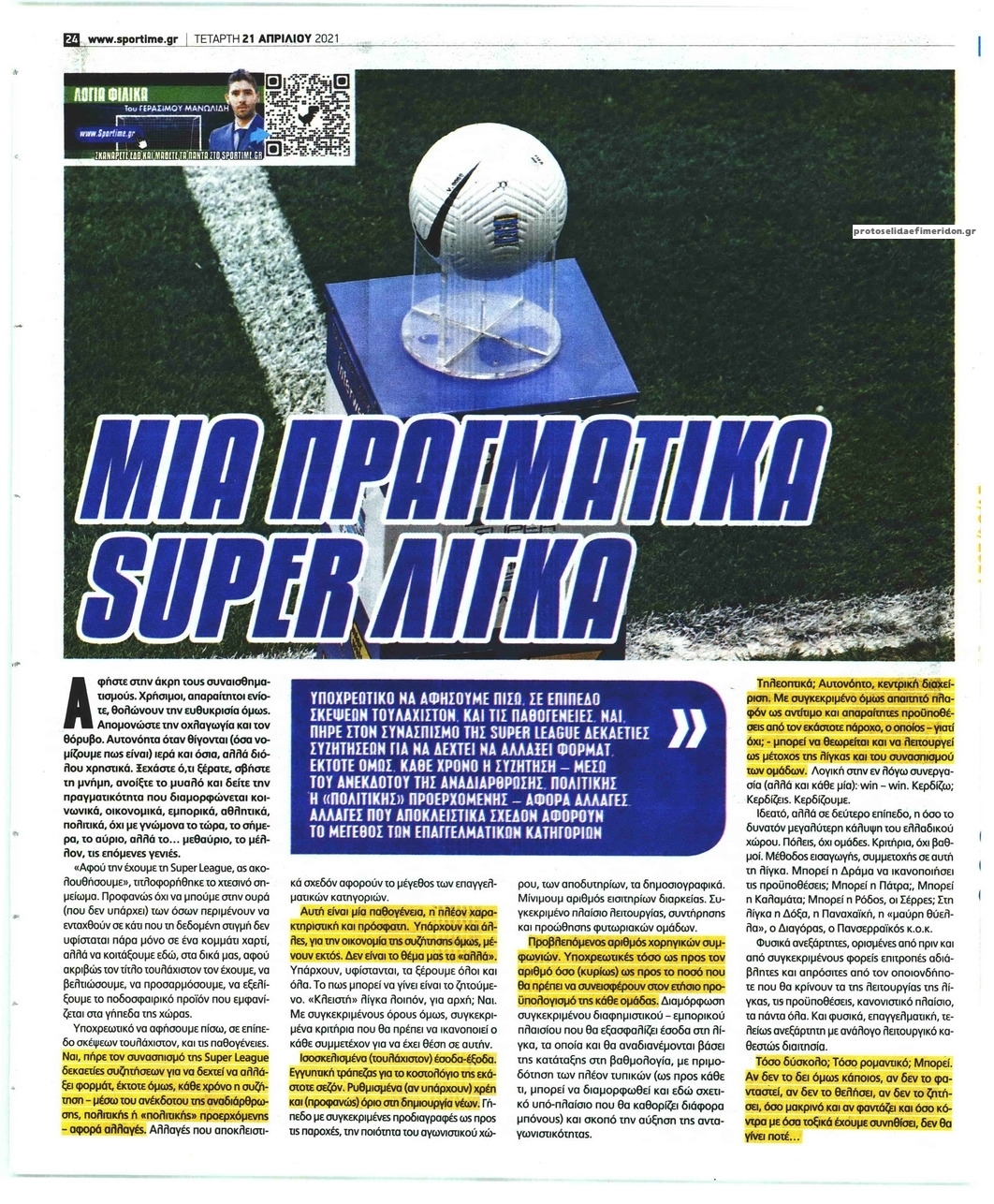 Οπισθόφυλλο εφημερίδας Sportime