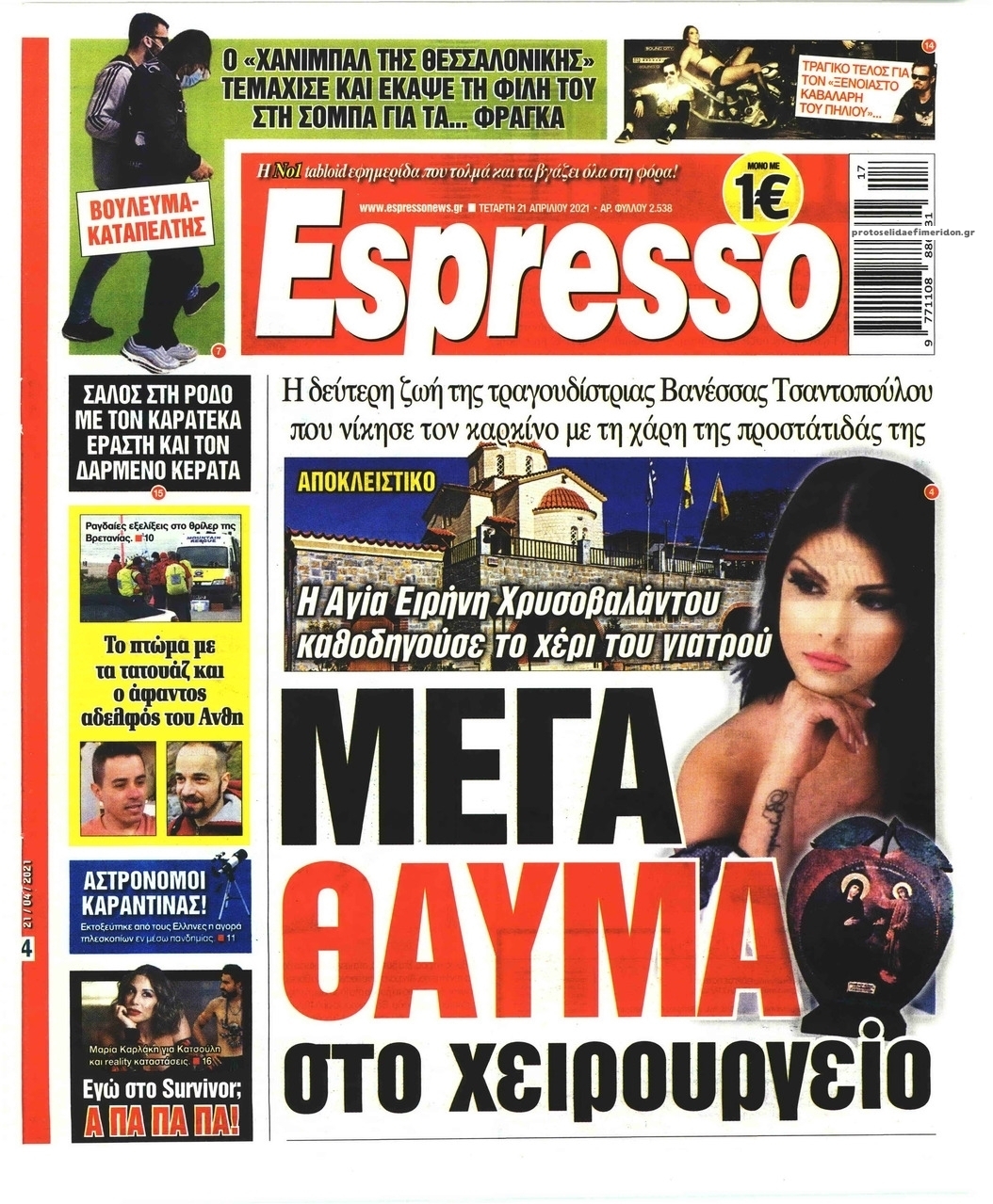 Πρωτοσέλιδο εφημερίδας Espresso