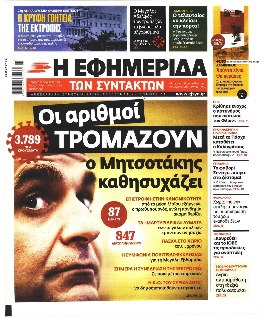 Πρωτοσέλιδο εφημερίδας Των συντακτών