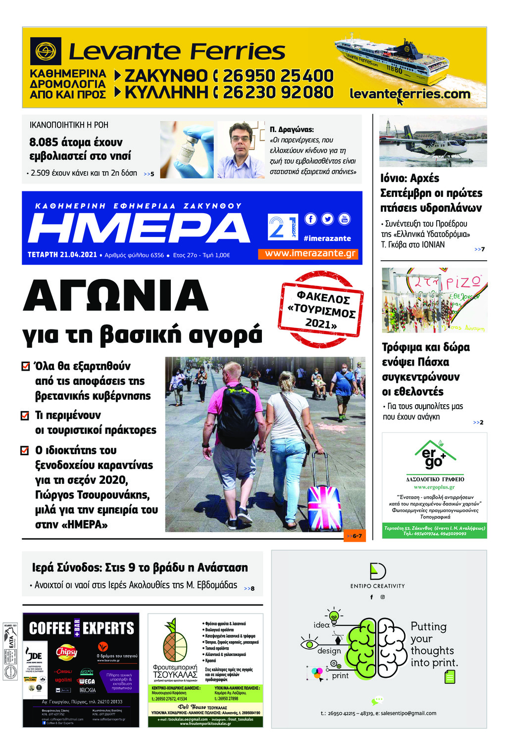 Πρωτοσέλιδο εφημερίδας Ημέρα Ζακύνθου