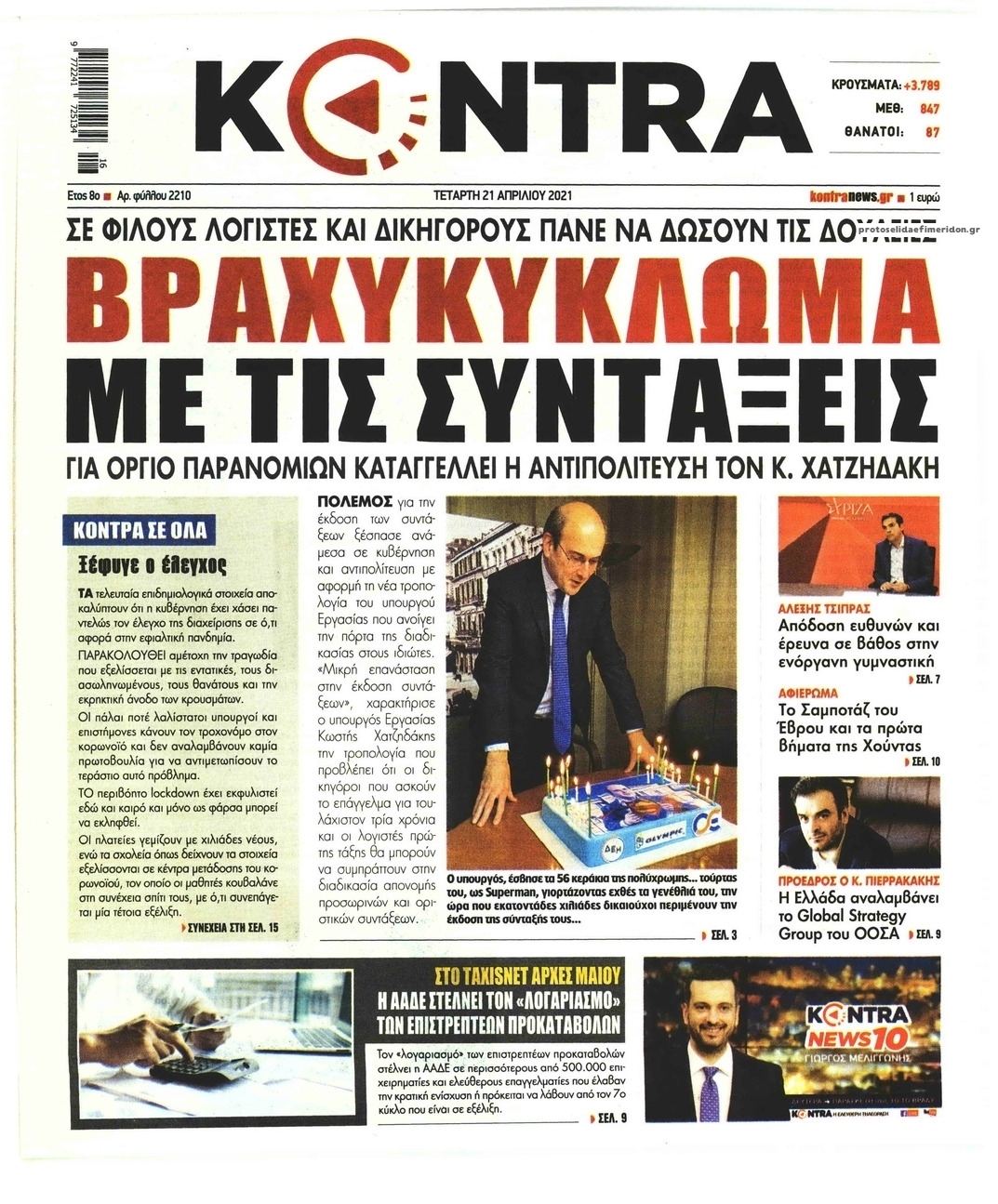 Πρωτοσέλιδο εφημερίδας Kontra News