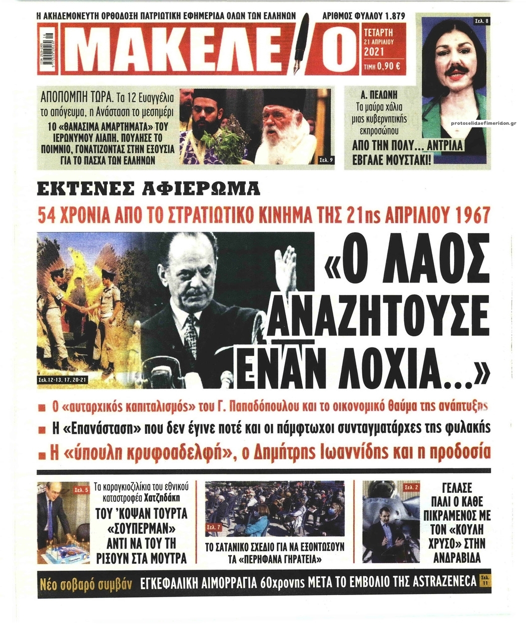 Πρωτοσέλιδο εφημερίδας Μακελειό