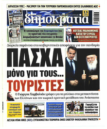 Δημοκρατία