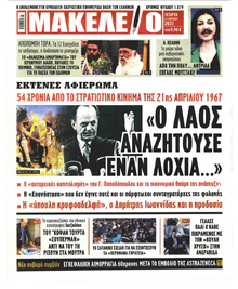 Μακελειό