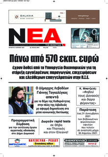 Νέα της Βοιωτίας