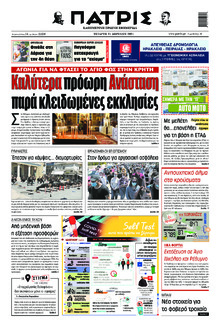 Πατρίς