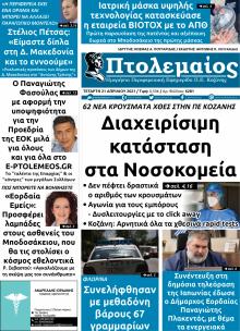 Πτολεμαίος