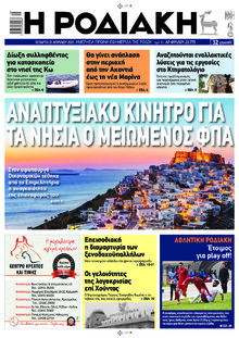 Ροδιακή