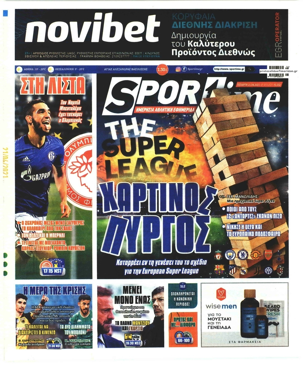 Πρωτοσέλιδο εφημερίδας Sportime