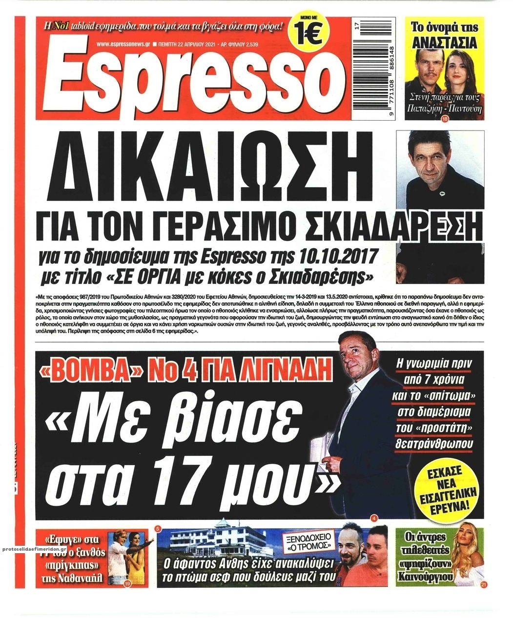 Πρωτοσέλιδο εφημερίδας Espresso