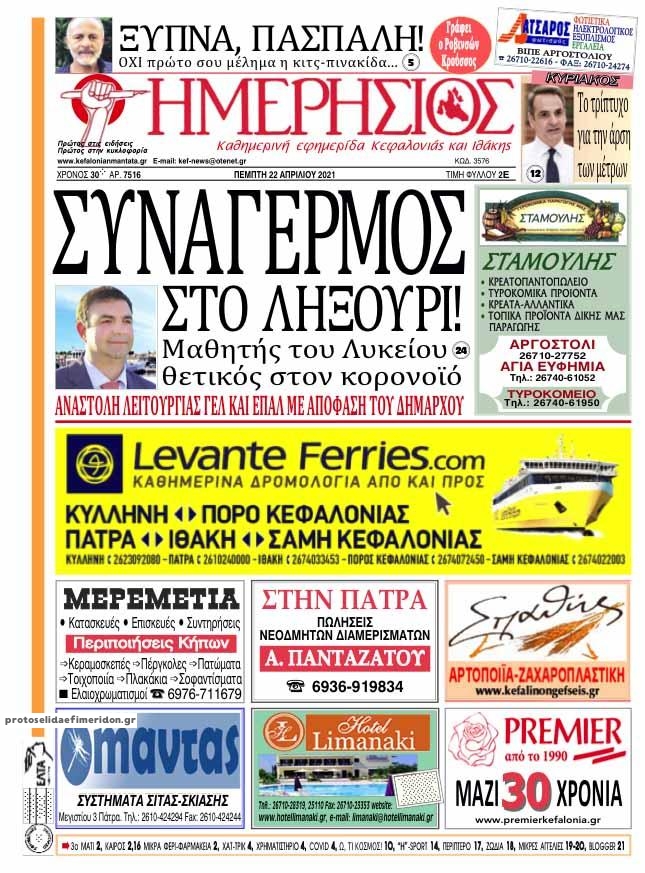 Πρωτοσέλιδο εφημερίδας Ημερήσιος