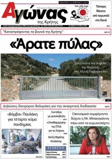 Αγώνας της Κρήτης