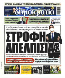 Δημοκρατία