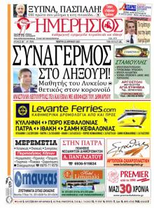 Ημερήσιος