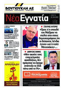 Νέα Εγνατία