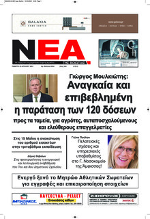 Νέα της Βοιωτίας