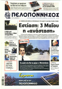 Πελοπόννησος