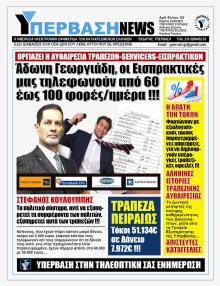 Υπέρβαση News