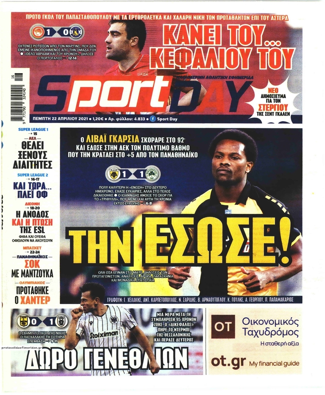 Πρωτοσέλιδο εφημερίδας Sportday