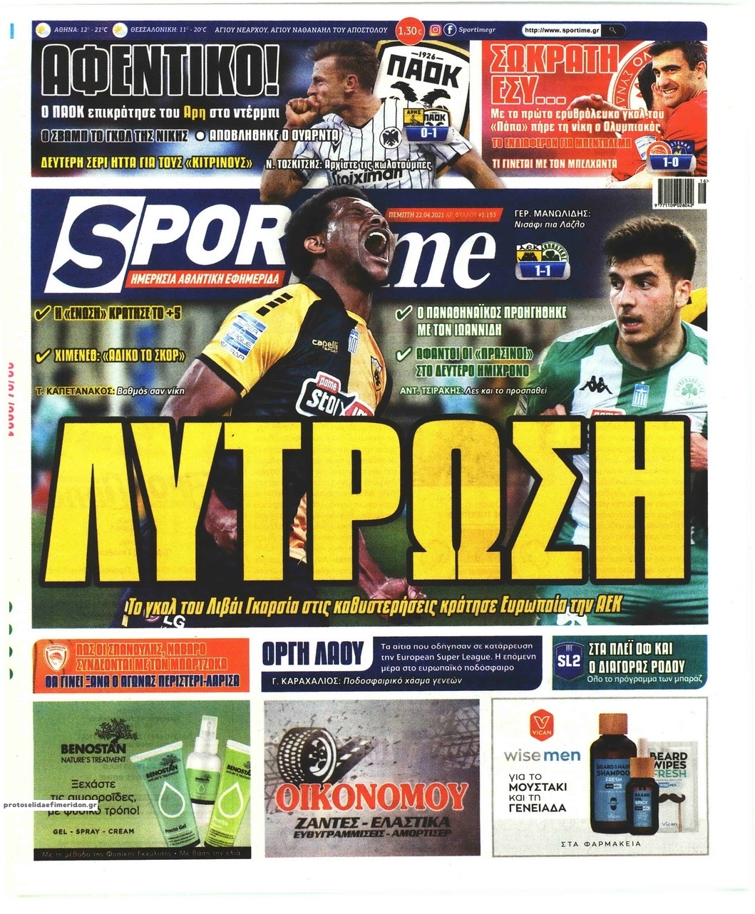 Πρωτοσέλιδο εφημερίδας Sportime