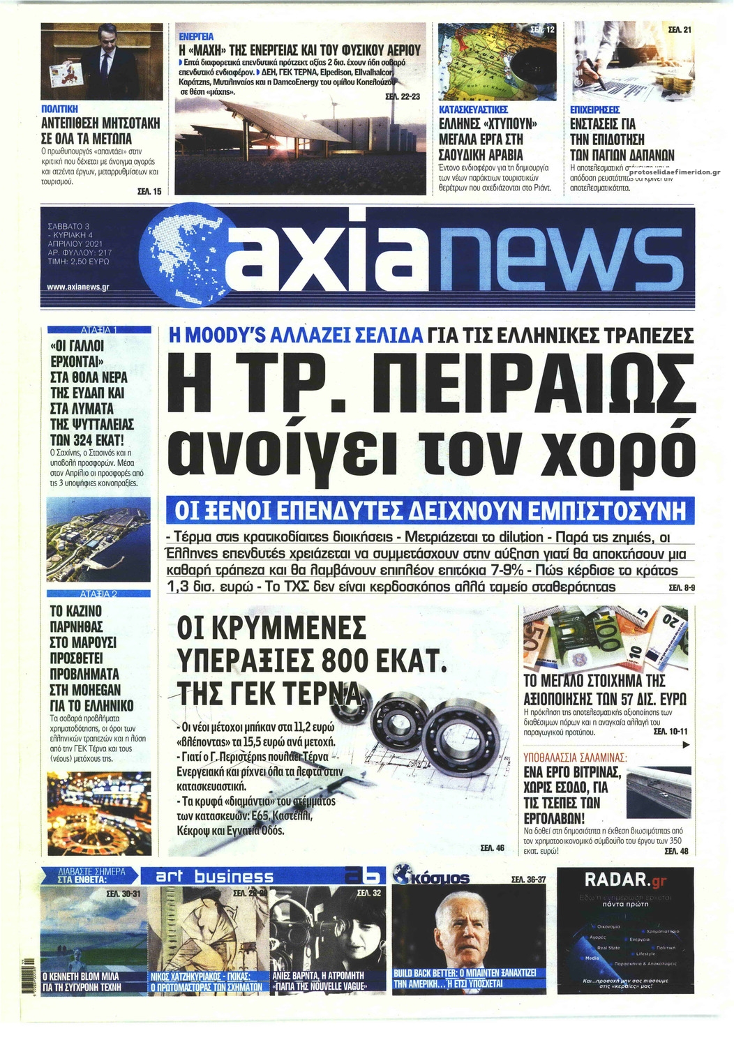 Πρωτοσέλιδο εφημερίδας Αξία News