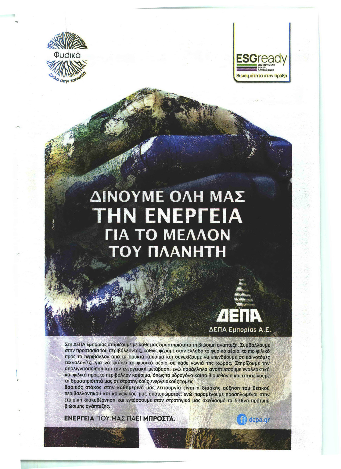 Οπισθόφυλλο εφημερίδας Εποχή