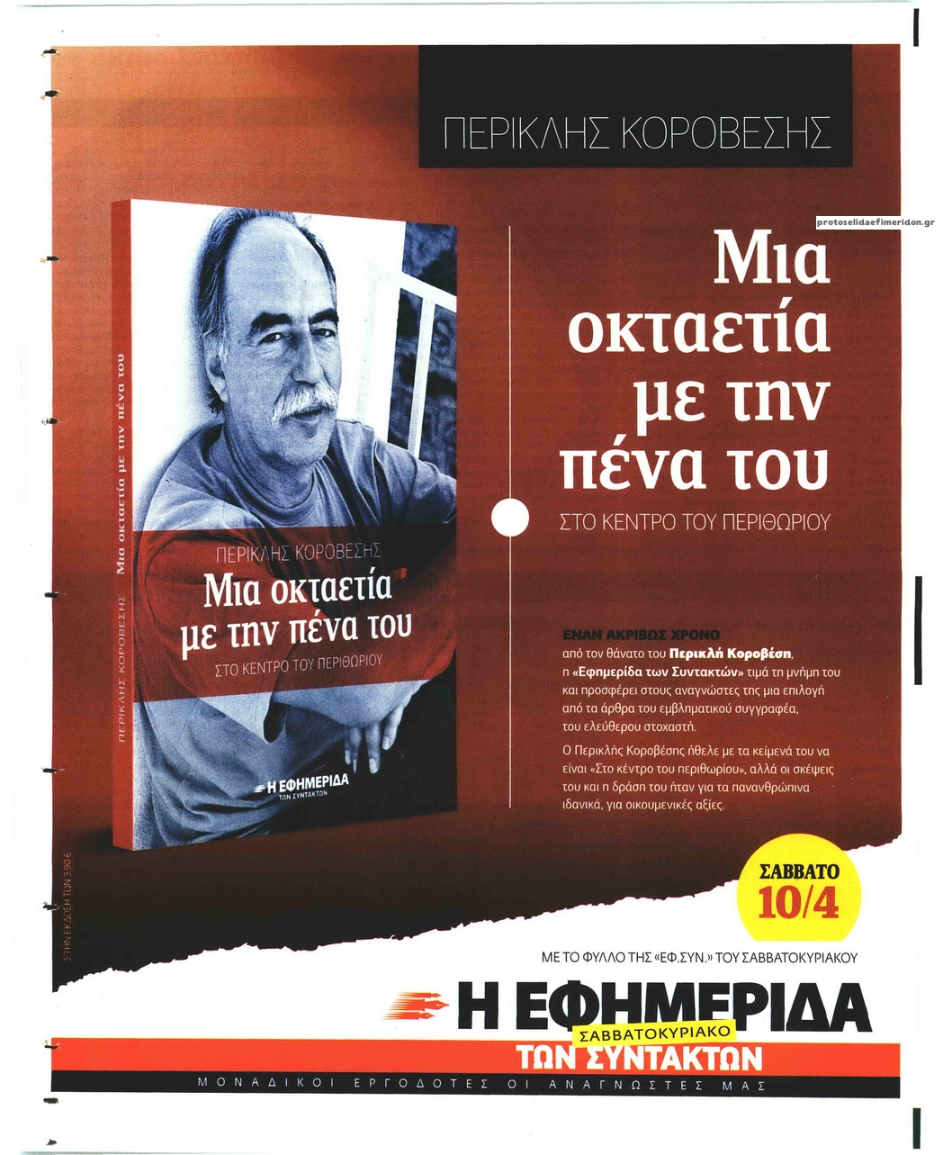 Οπισθόφυλλο εφημερίδας Των συντακτών