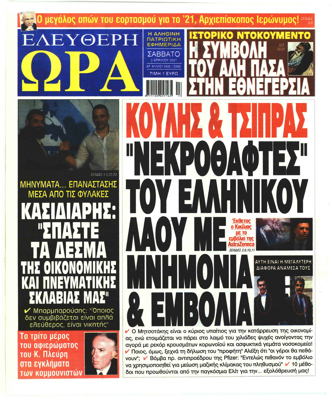 Πρωτοσέλιδο εφημερίδας Ελεύθερη Ώρα