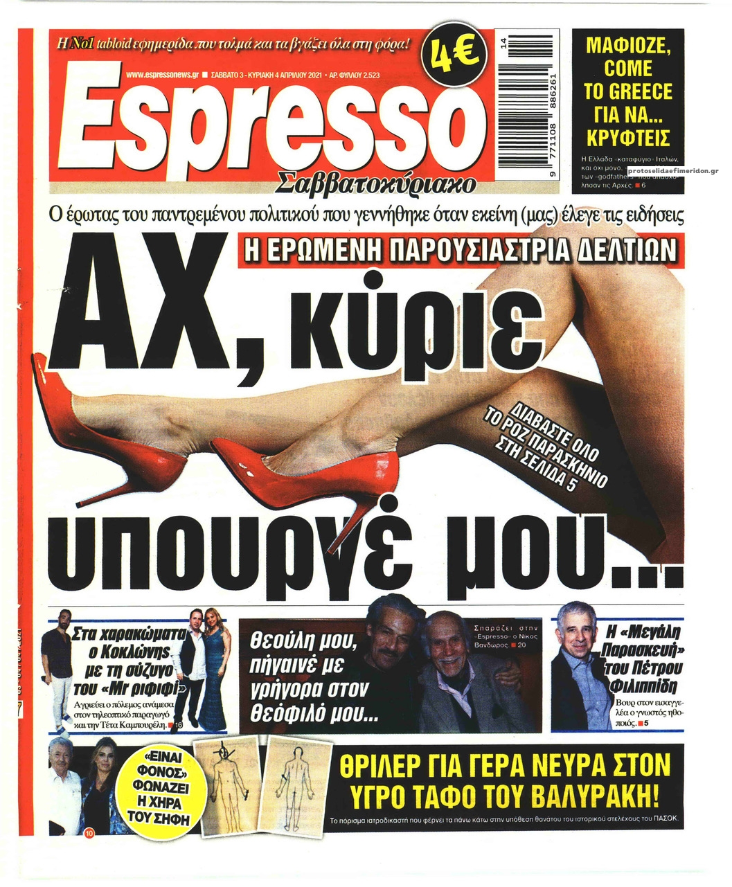 Πρωτοσέλιδο εφημερίδας Espresso