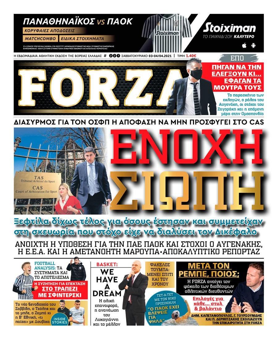 Πρωτοσέλιδο εφημερίδας Forza