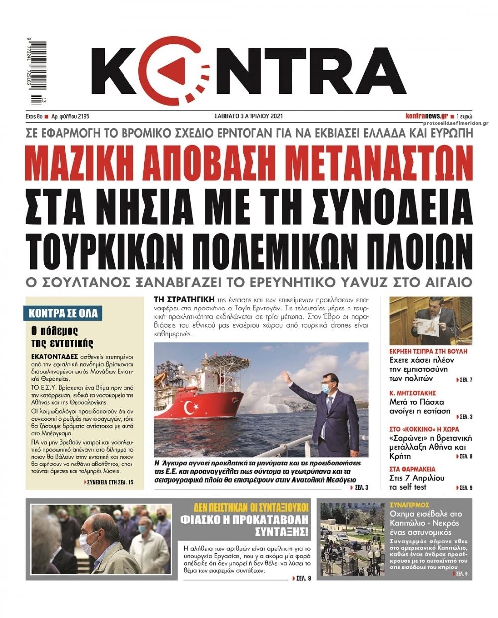 Πρωτοσέλιδο εφημερίδας Kontra News