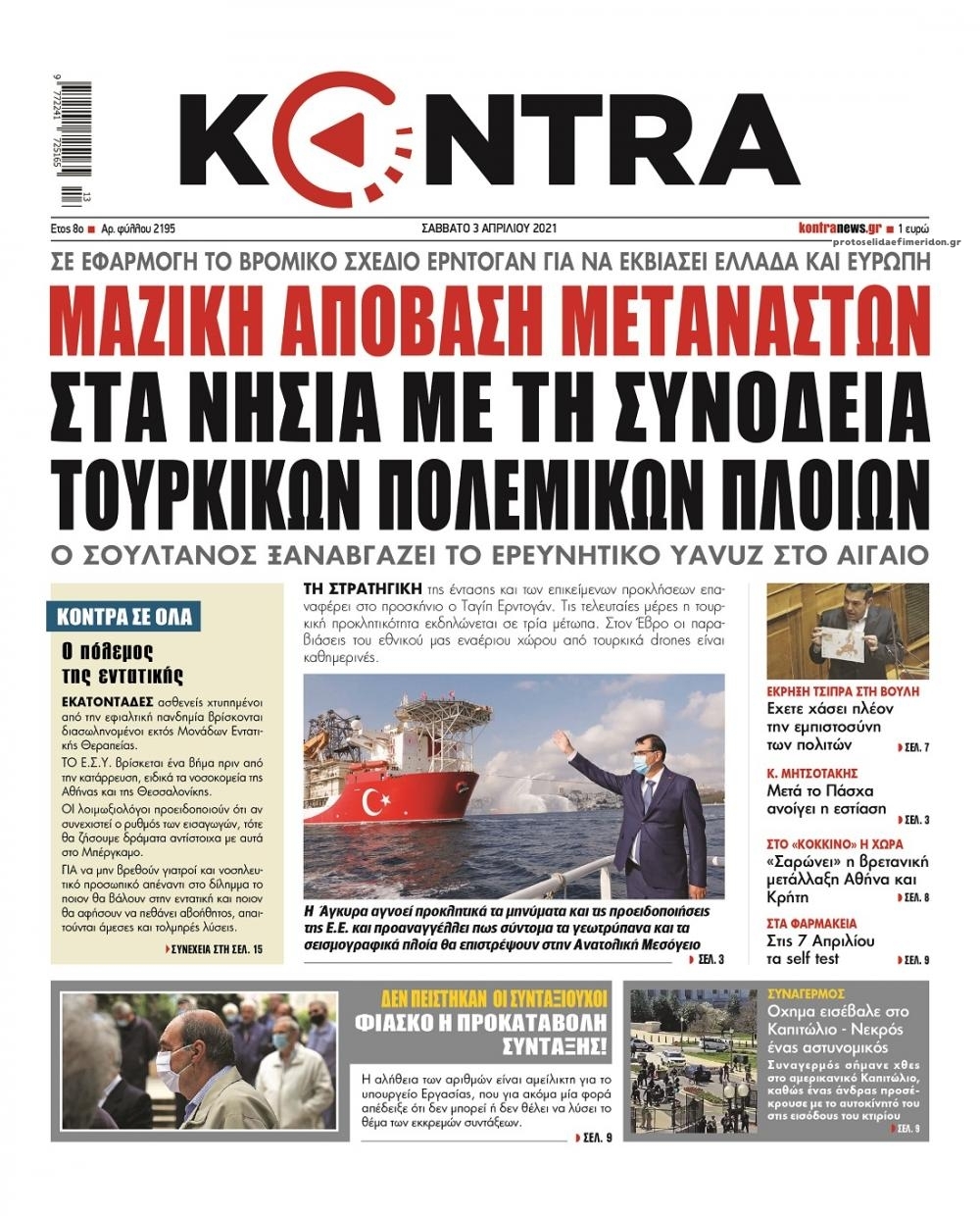 Πρωτοσέλιδο εφημερίδας Kontra News