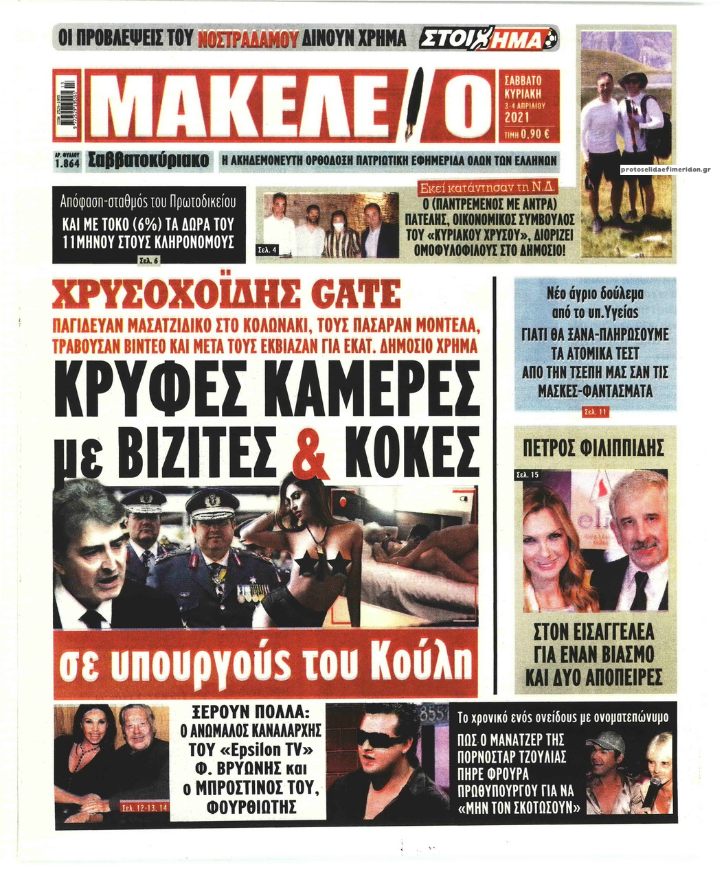 Πρωτοσέλιδο εφημερίδας Μακελειό