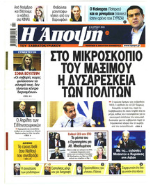 Η Άποψη