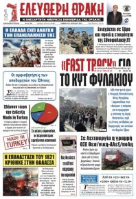 Ελεύθερη Θράκη