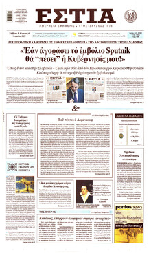 Εστία