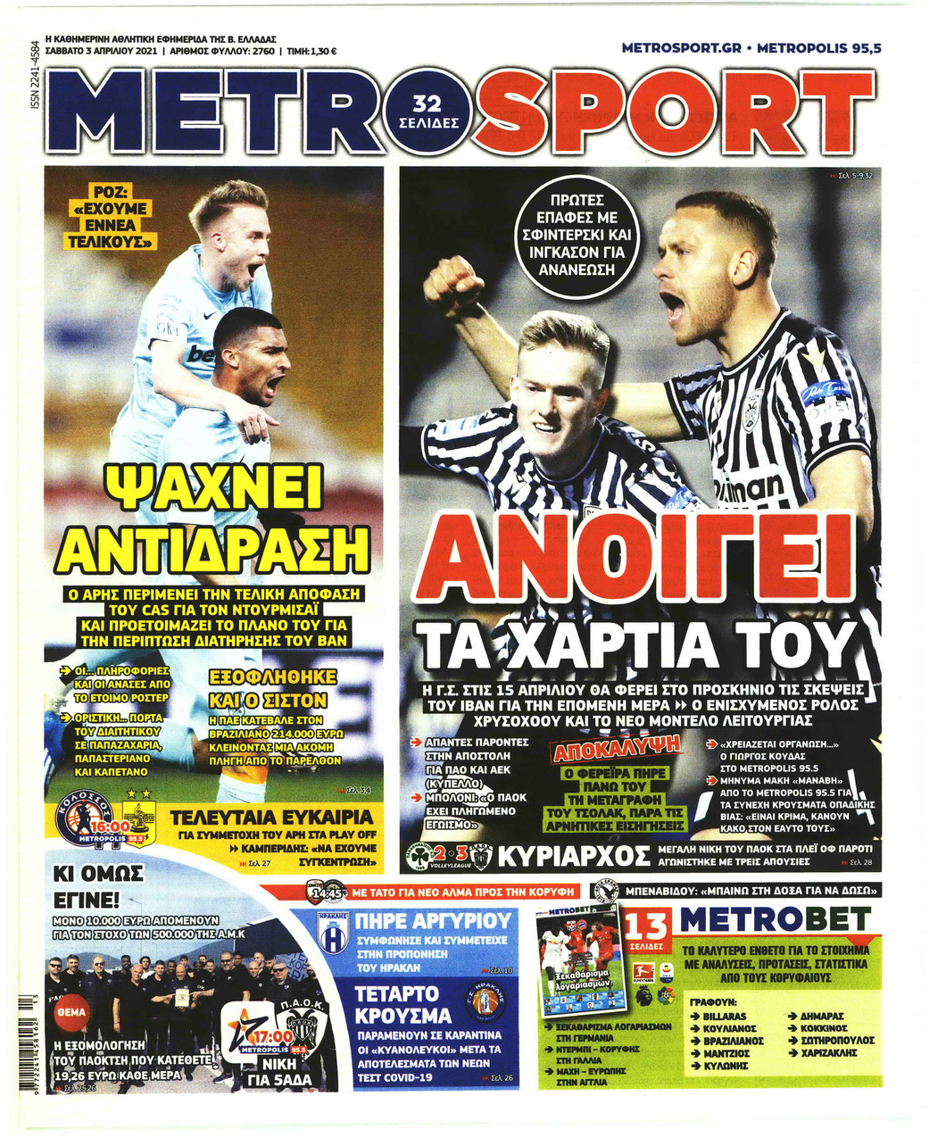 Πρωτοσέλιδο εφημερίδας Metrosport