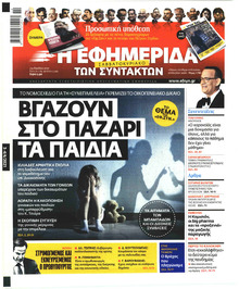 Των συντακτών