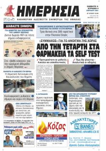 Ημερήσια Ημαθείας