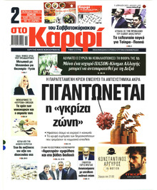 Το Καρφί