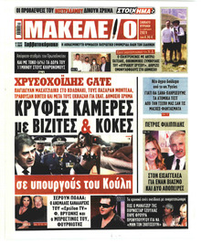 Μακελειό