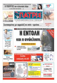 Πατρις Ηλείας