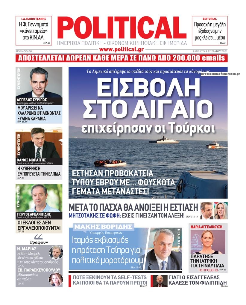 Πρωτοσέλιδο εφημερίδας Political