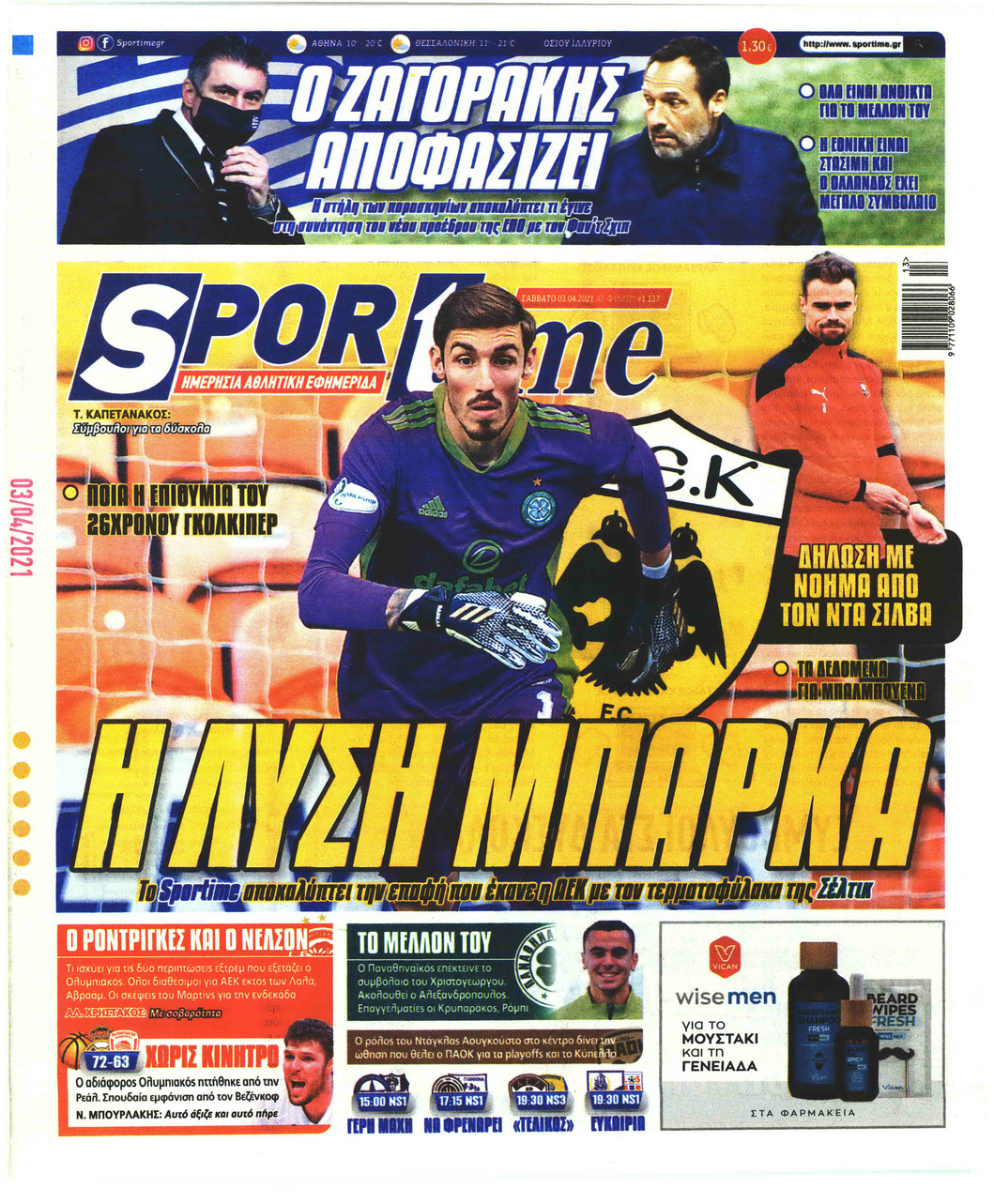 Πρωτοσέλιδο εφημερίδας Sportime