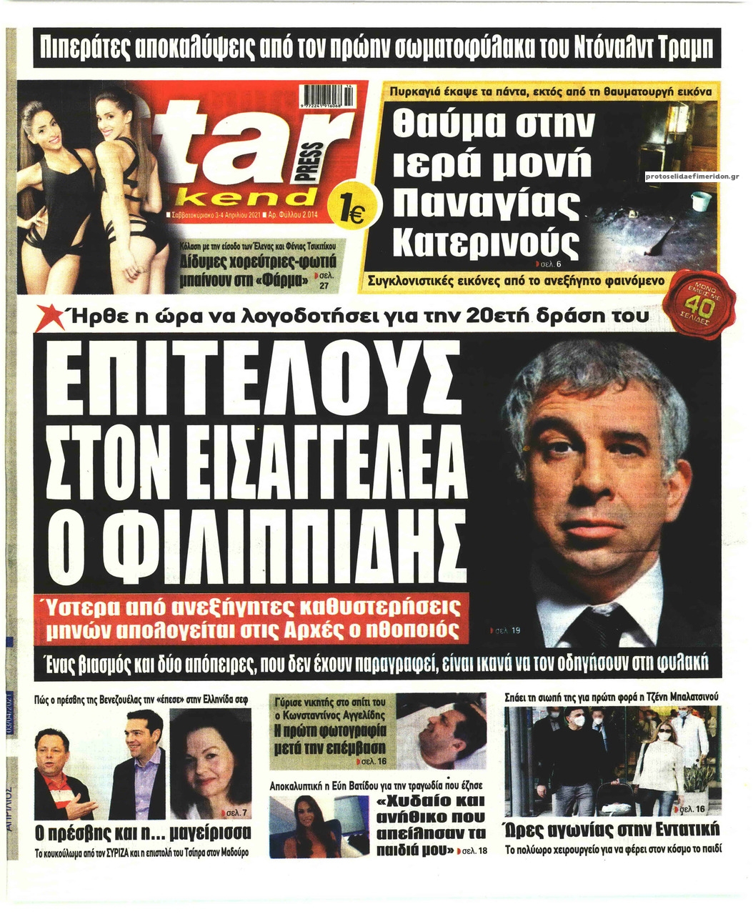 Πρωτοσέλιδο εφημερίδας Star Press